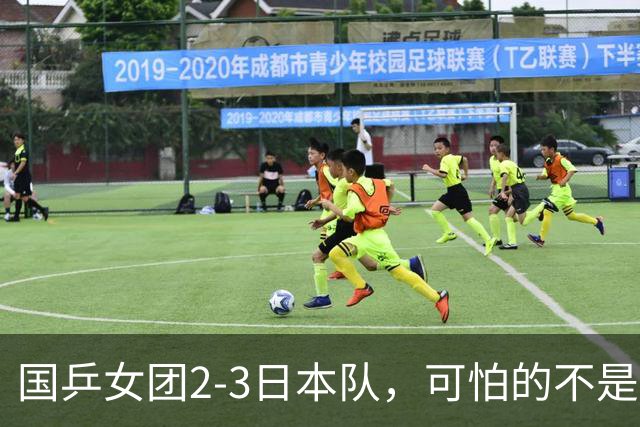 国乒女团2-3日本队，可怕的不是3年2次丢冠，而是3个血淋淋的事实，陈熠不该背锅