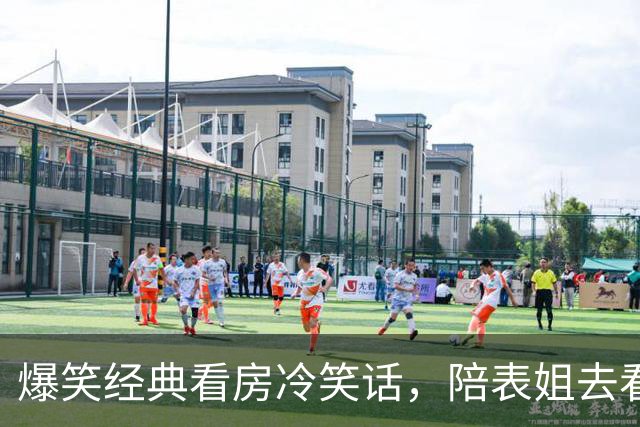 爆笑经典看房冷笑话，陪表姐去看房表姐不喜欢户型，售楼部小姐姐一看卖房子没戏！